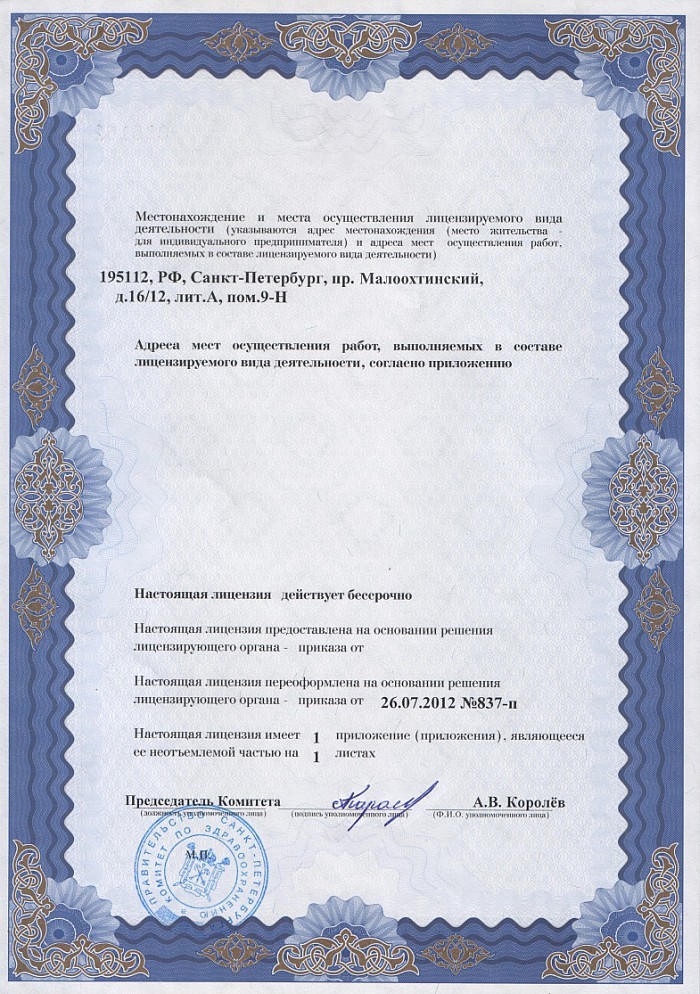 Лицензия на осуществление фармацевтической деятельности в Снежногорске